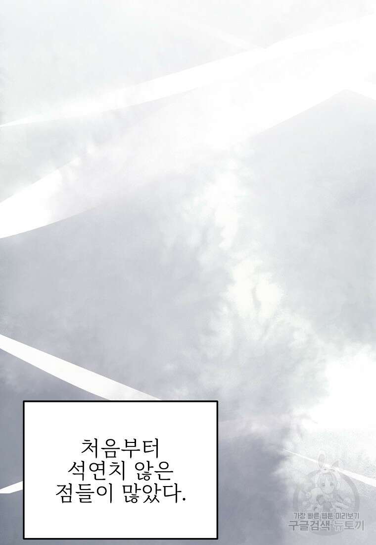나의 마지막 공주를 위하여 41화 9