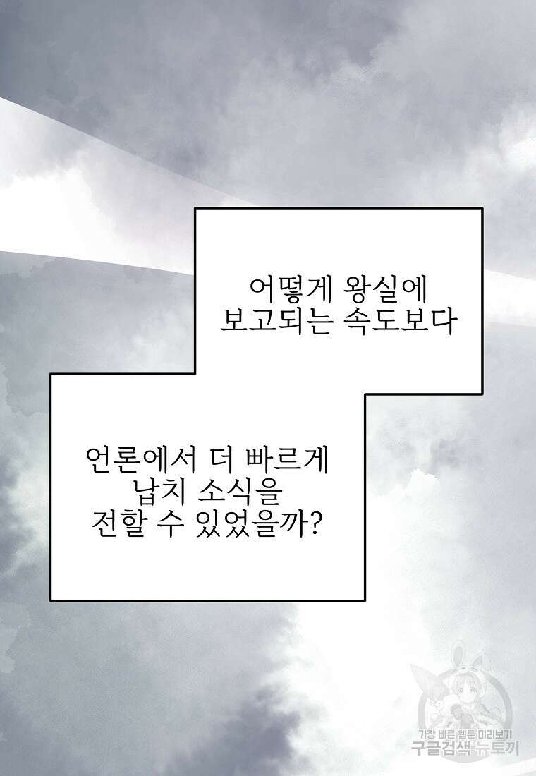 나의 마지막 공주를 위하여 41화 10