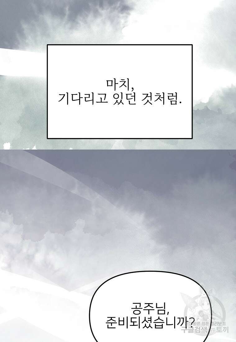 나의 마지막 공주를 위하여 41화 11