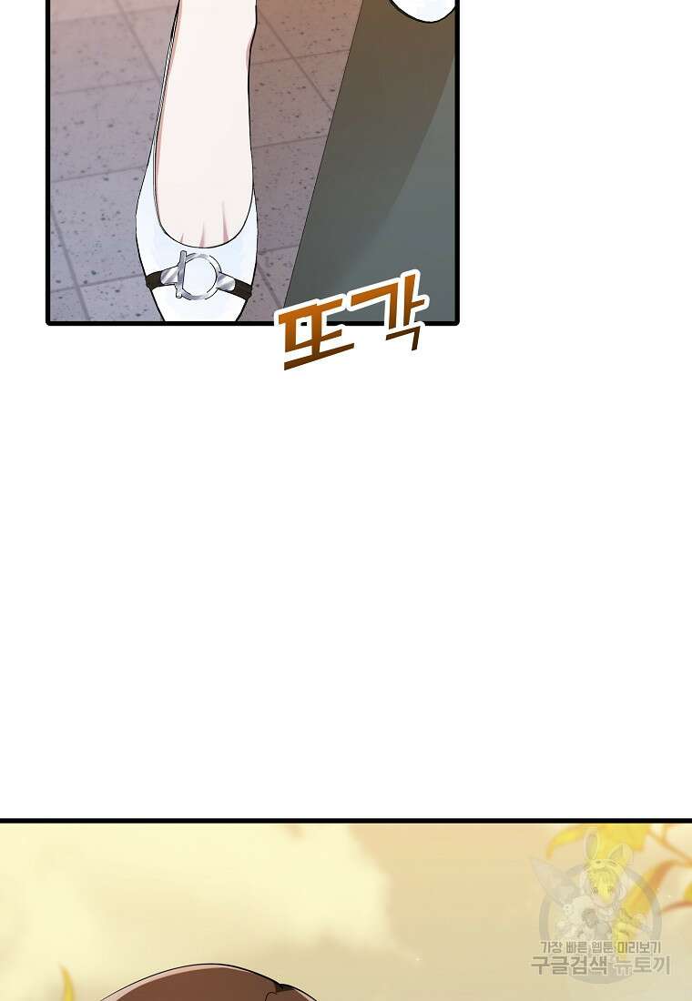 나의 마지막 공주를 위하여 41화 15