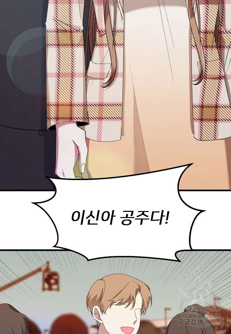 나의 마지막 공주를 위하여 41화 17