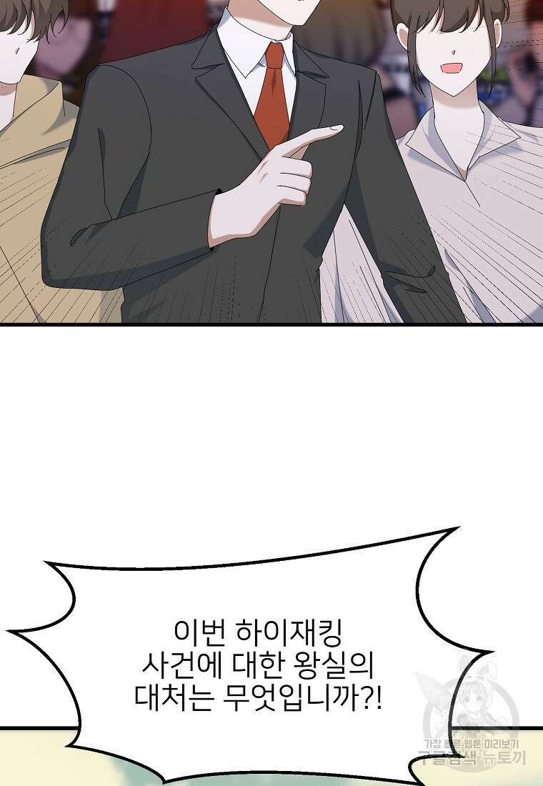 나의 마지막 공주를 위하여 41화 18