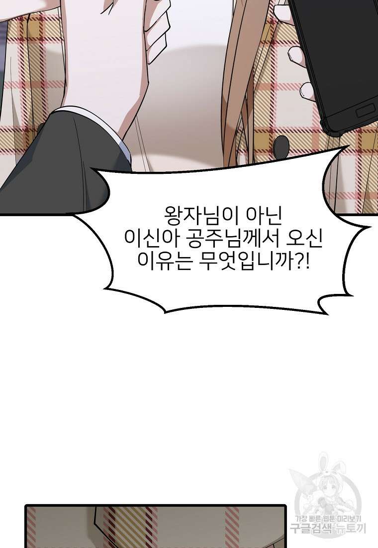 나의 마지막 공주를 위하여 41화 20