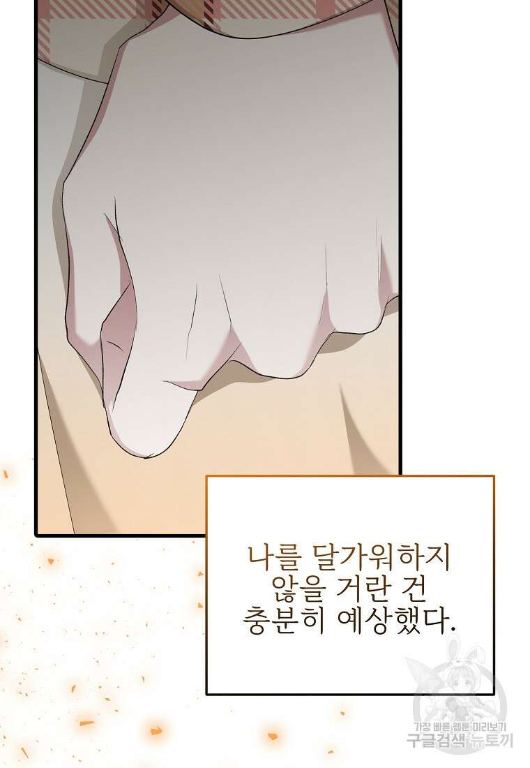 나의 마지막 공주를 위하여 41화 21