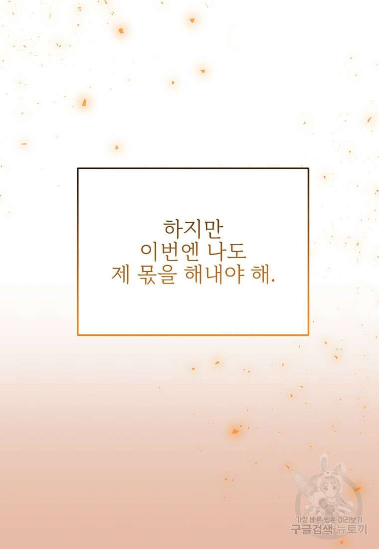 나의 마지막 공주를 위하여 41화 22