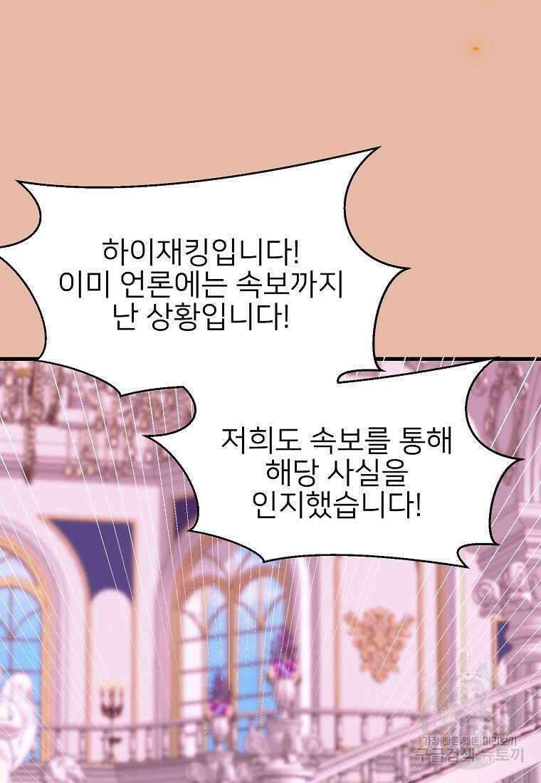 나의 마지막 공주를 위하여 41화 23