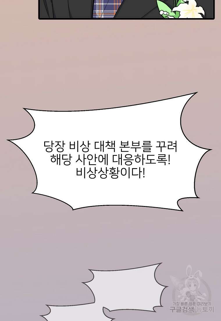 나의 마지막 공주를 위하여 41화 26