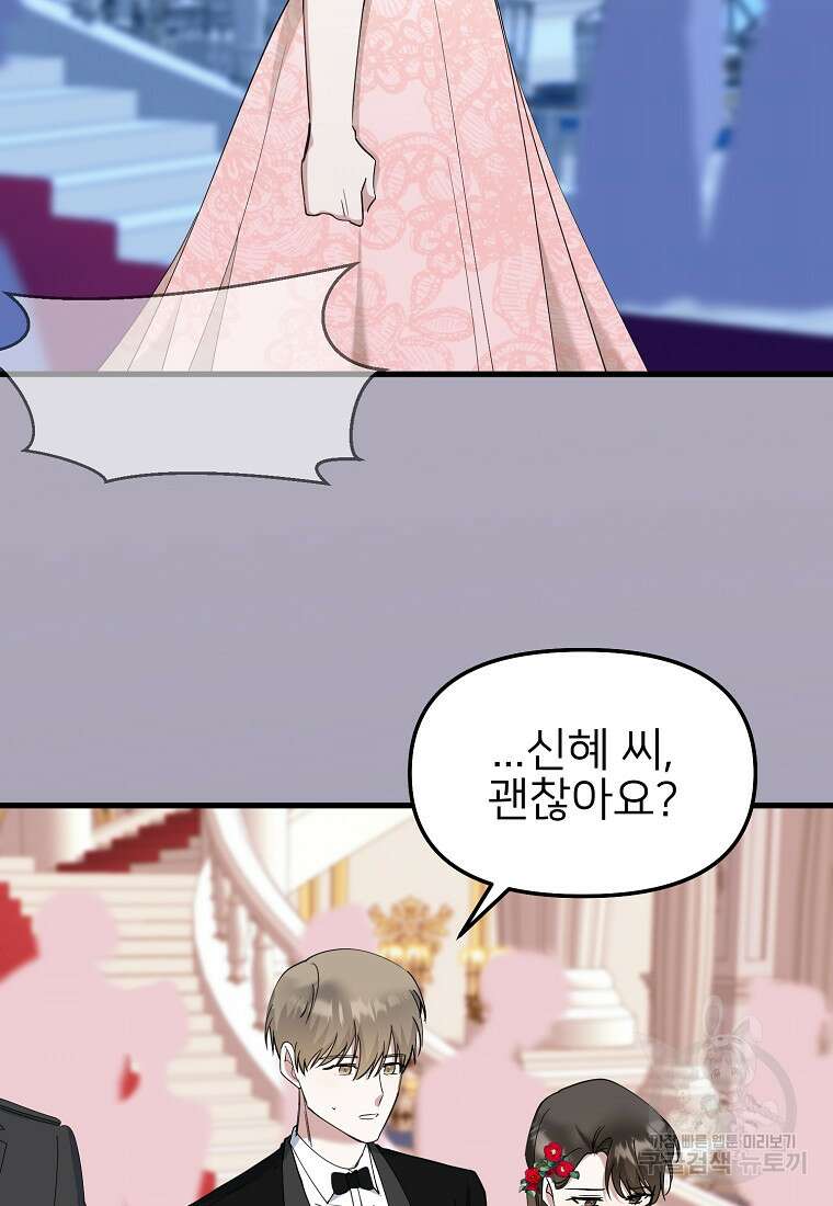 나의 마지막 공주를 위하여 41화 28