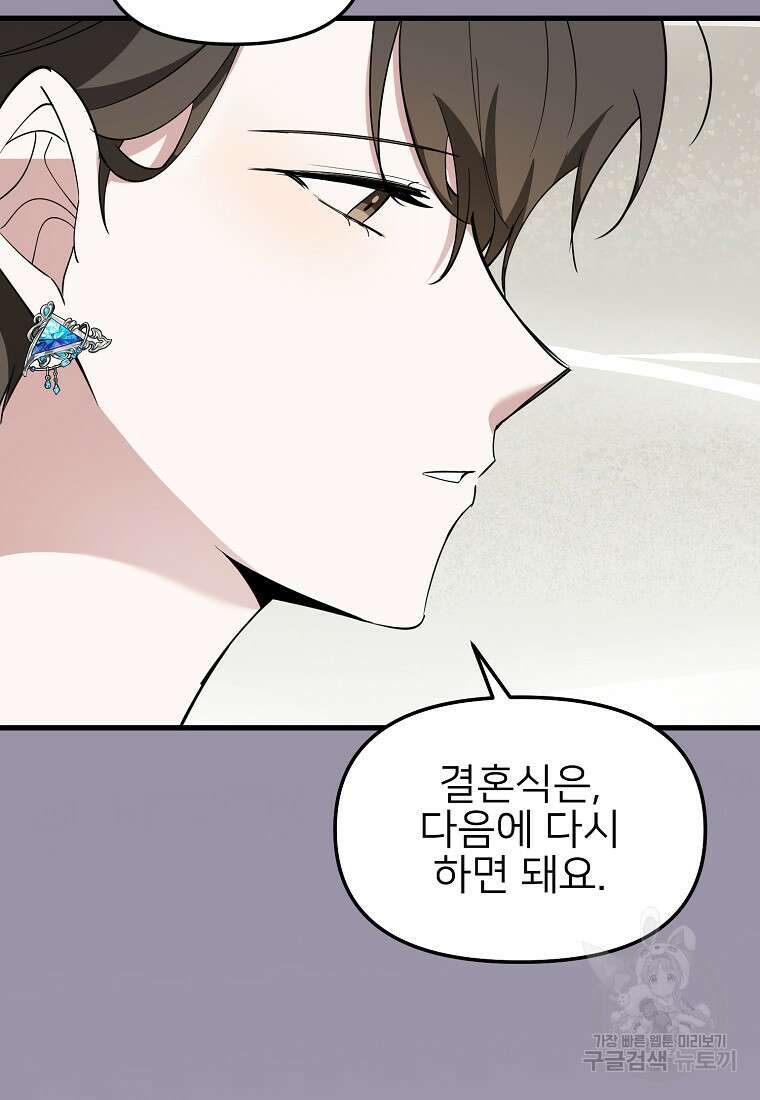 나의 마지막 공주를 위하여 41화 30