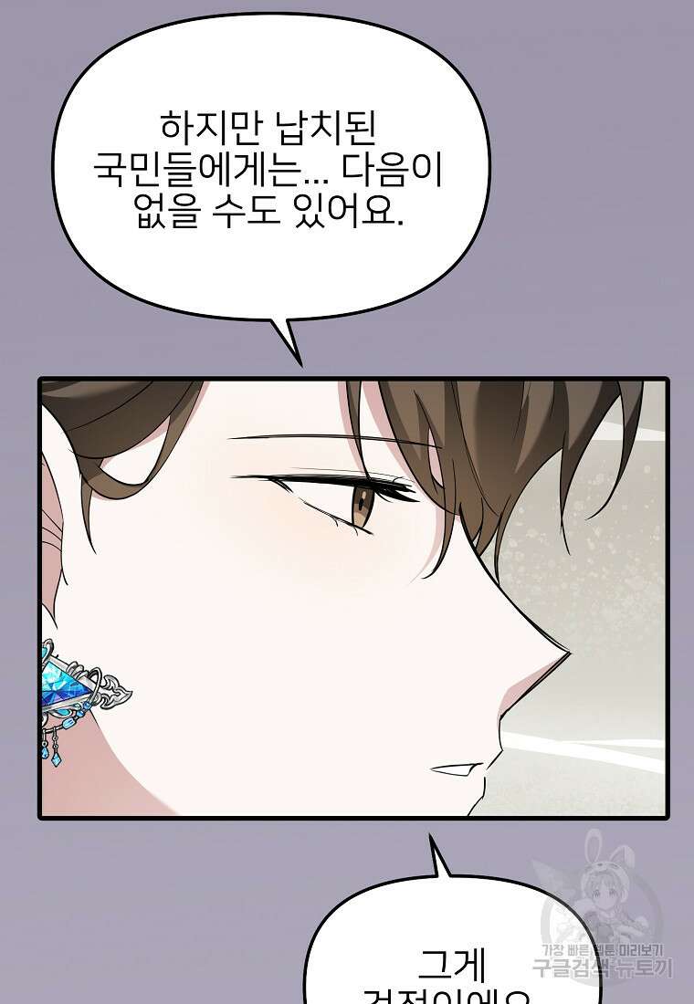 나의 마지막 공주를 위하여 41화 31