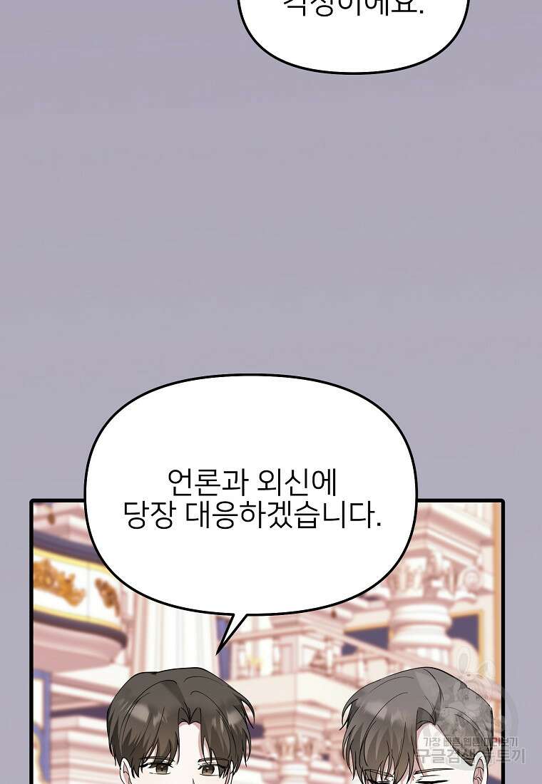 나의 마지막 공주를 위하여 41화 32