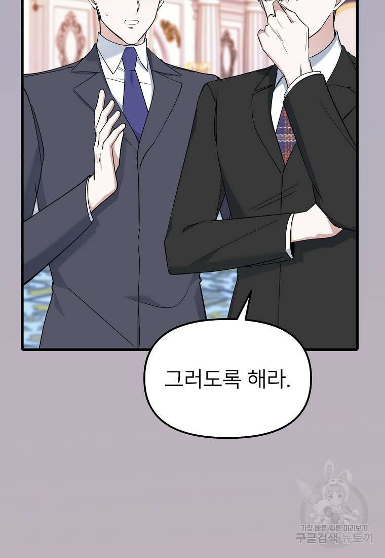 나의 마지막 공주를 위하여 41화 33