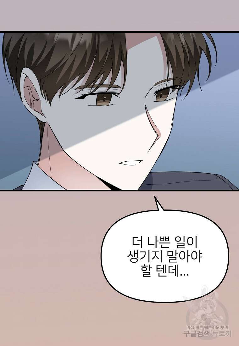 나의 마지막 공주를 위하여 41화 34