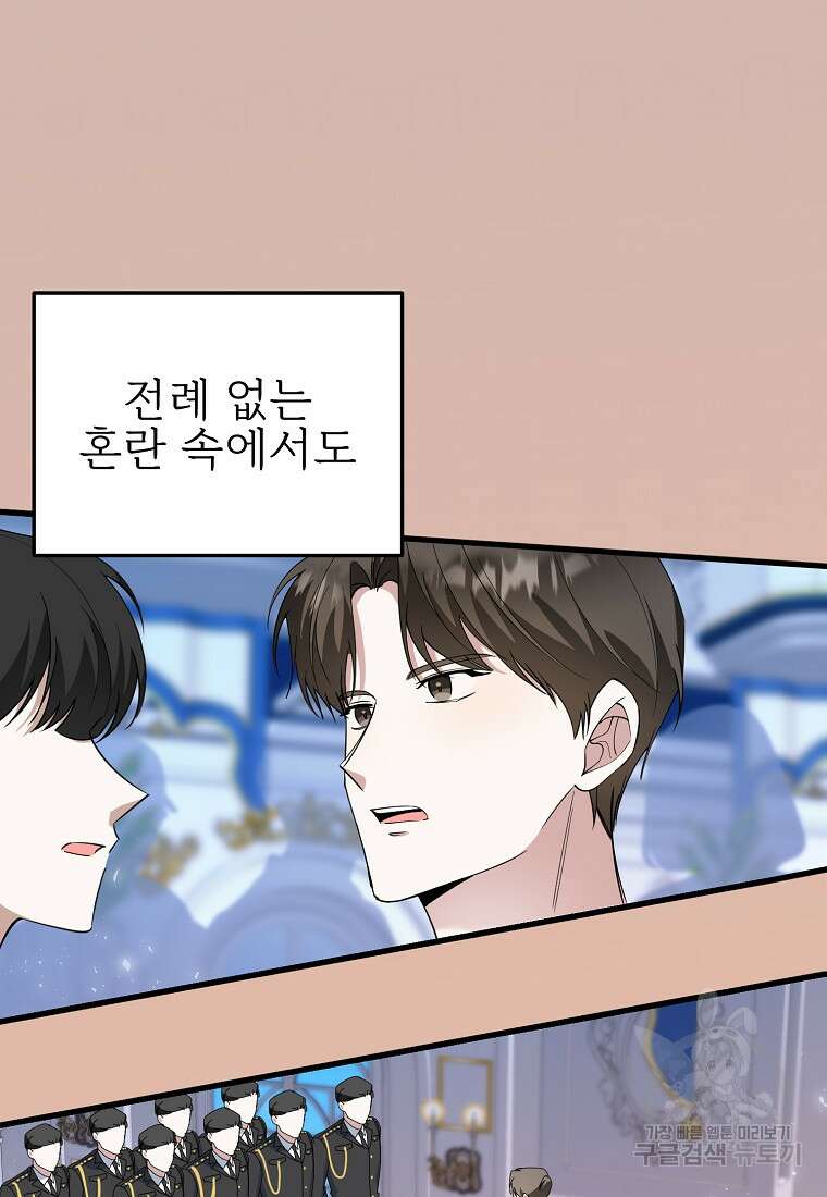 나의 마지막 공주를 위하여 41화 35