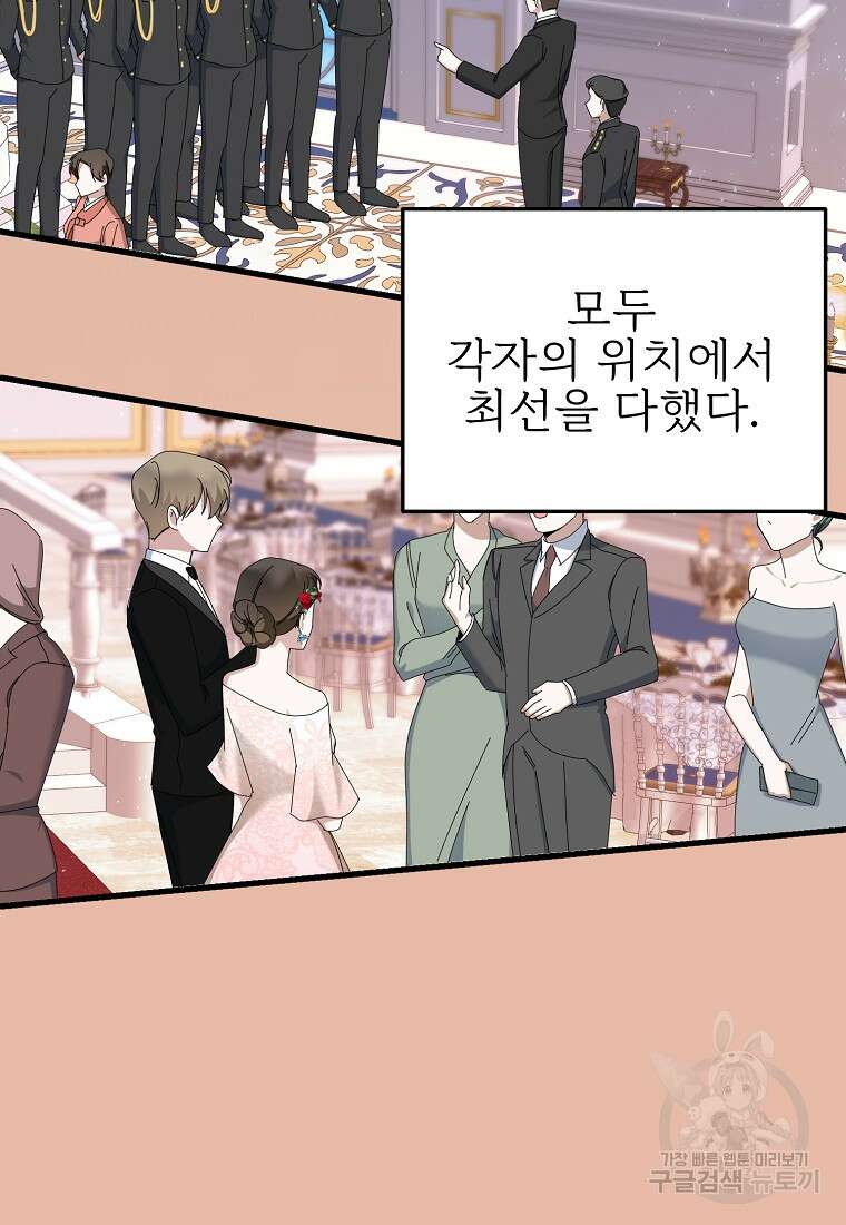 나의 마지막 공주를 위하여 41화 36
