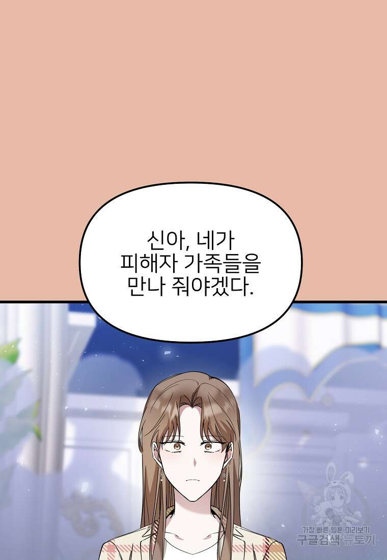 나의 마지막 공주를 위하여 41화 37