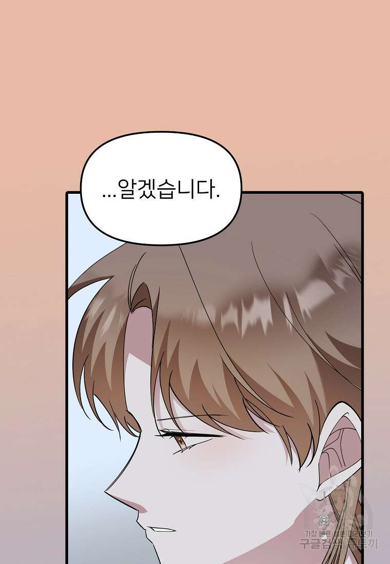나의 마지막 공주를 위하여 41화 39