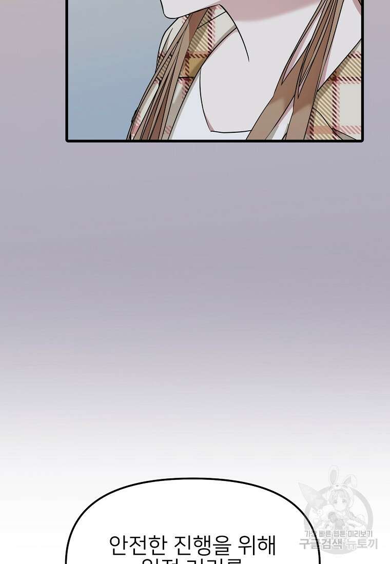 나의 마지막 공주를 위하여 41화 40
