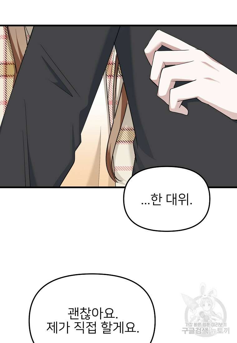 나의 마지막 공주를 위하여 41화 43