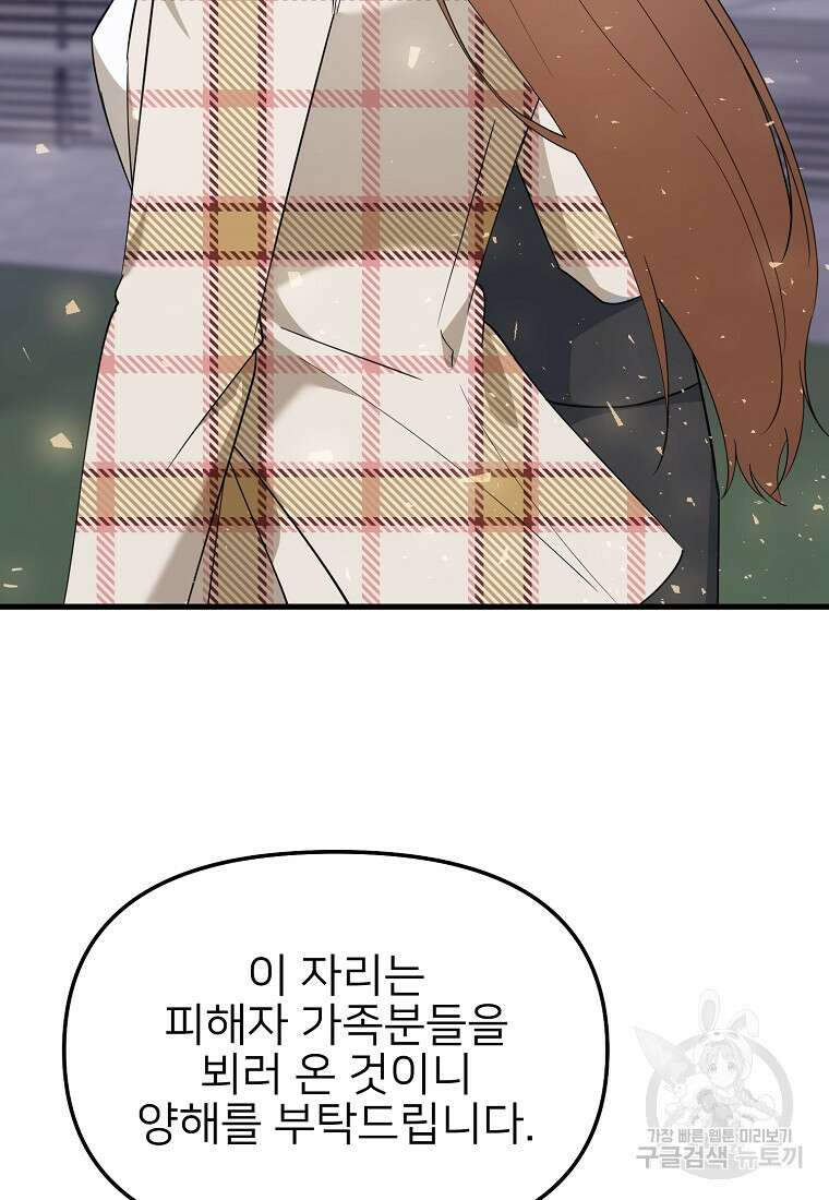 나의 마지막 공주를 위하여 41화 45