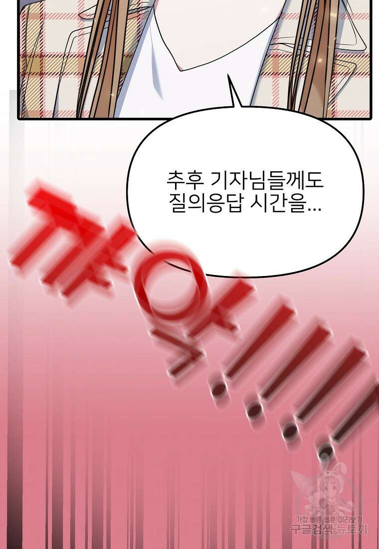 나의 마지막 공주를 위하여 41화 47