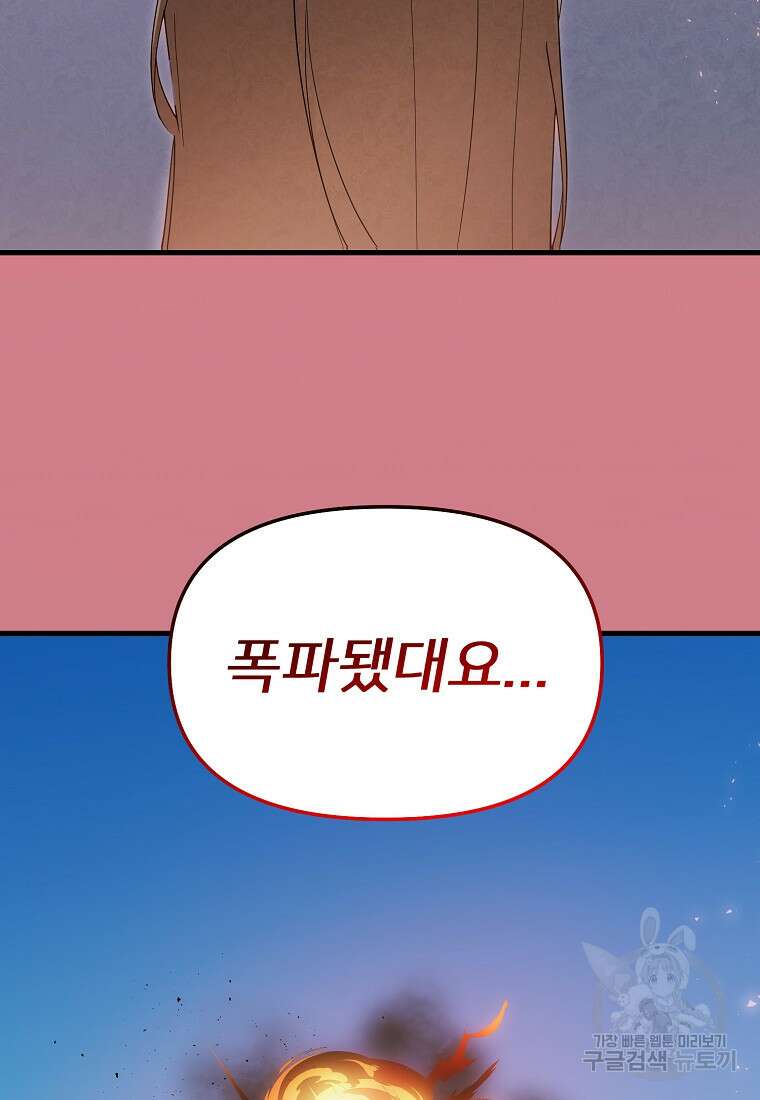 나의 마지막 공주를 위하여 41화 50