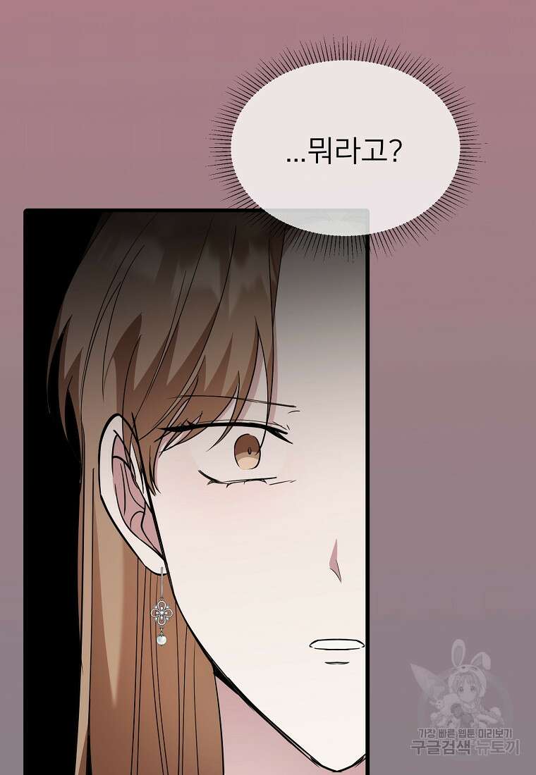 나의 마지막 공주를 위하여 41화 52