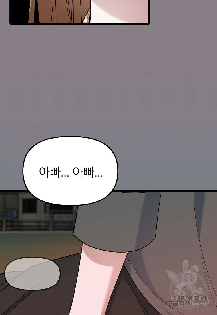 나의 마지막 공주를 위하여 41화 53