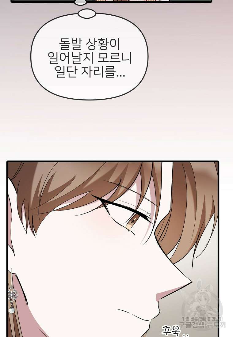 나의 마지막 공주를 위하여 41화 59