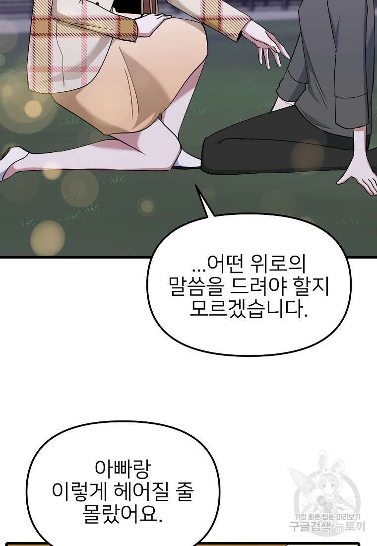 나의 마지막 공주를 위하여 41화 62