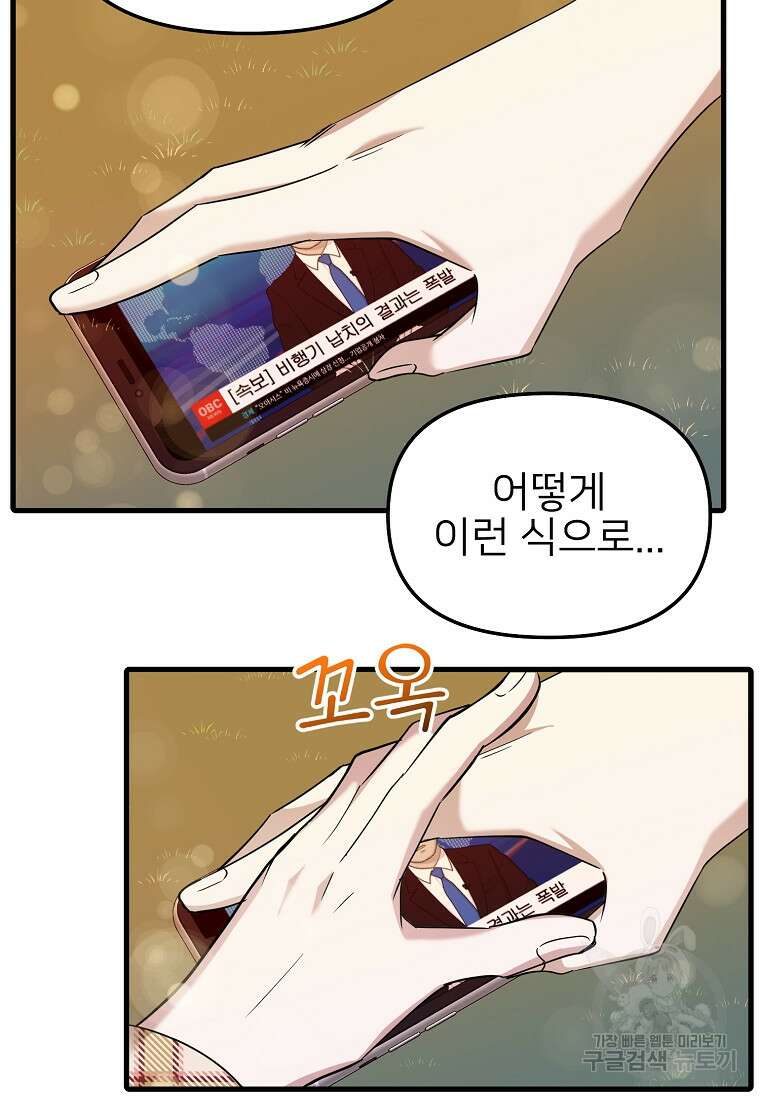 나의 마지막 공주를 위하여 41화 63