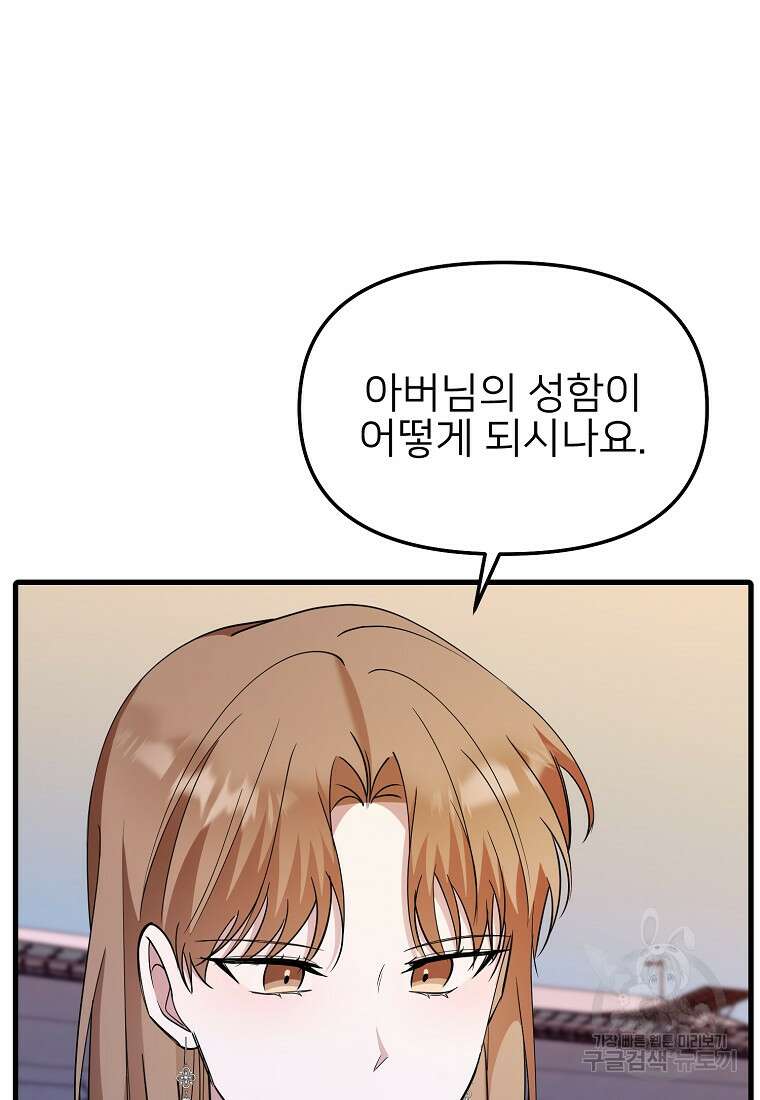 나의 마지막 공주를 위하여 41화 64