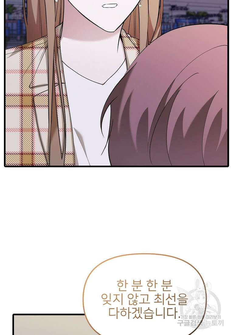 나의 마지막 공주를 위하여 41화 65