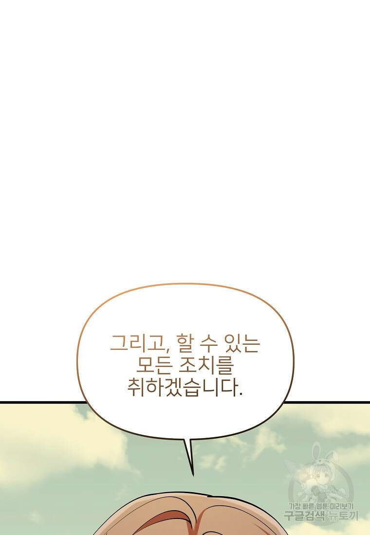 나의 마지막 공주를 위하여 41화 67