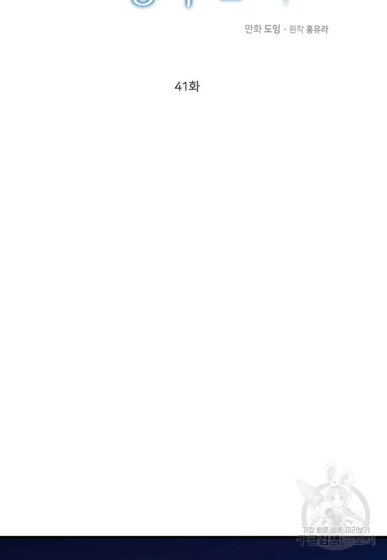 나의 마지막 공주를 위하여 41화 70