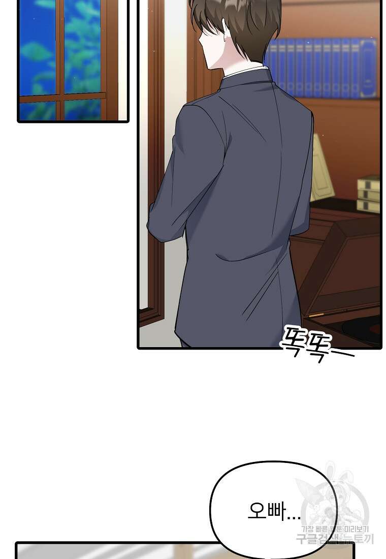 나의 마지막 공주를 위하여 41화 73