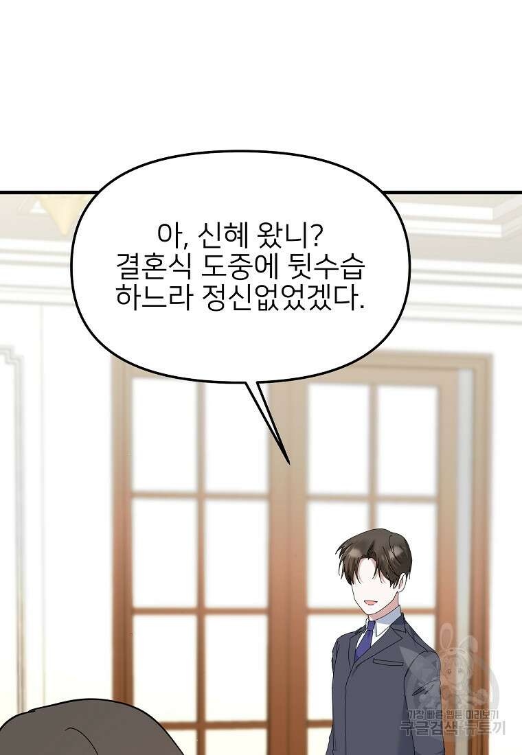 나의 마지막 공주를 위하여 41화 75