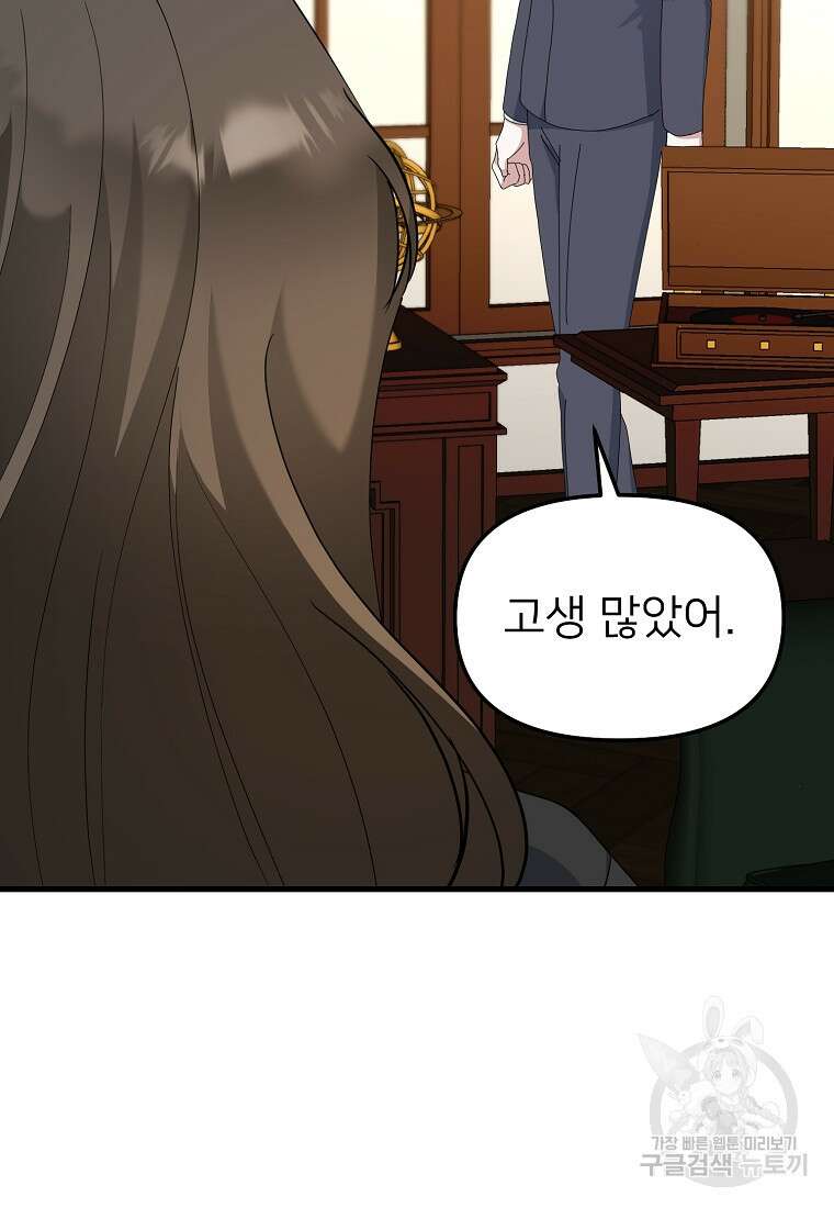 나의 마지막 공주를 위하여 41화 76