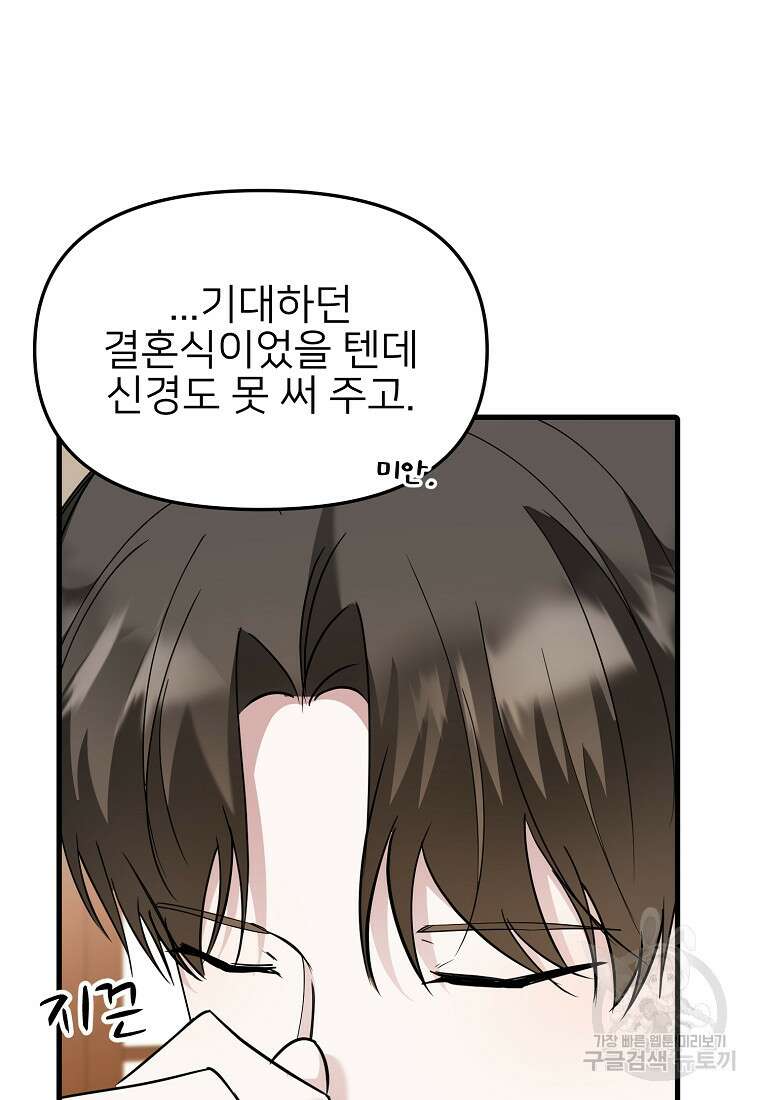 나의 마지막 공주를 위하여 41화 77
