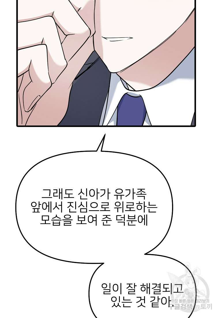 나의 마지막 공주를 위하여 41화 78