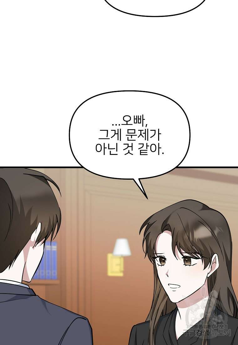 나의 마지막 공주를 위하여 41화 79