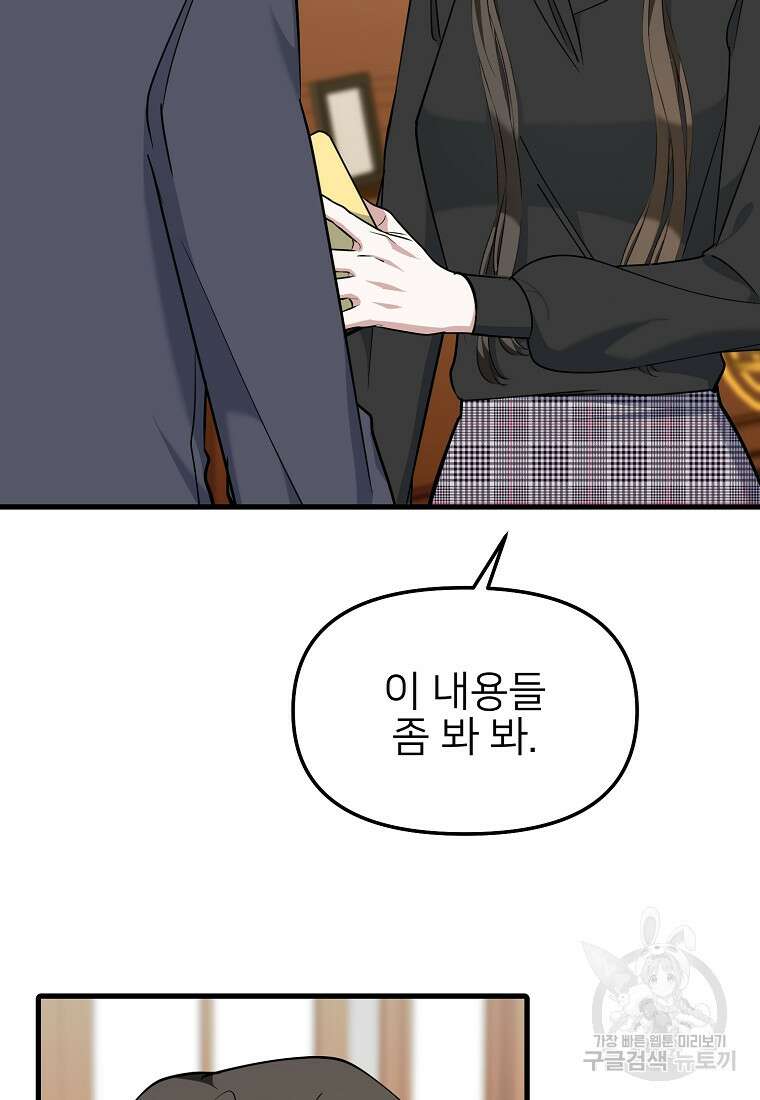 나의 마지막 공주를 위하여 41화 80