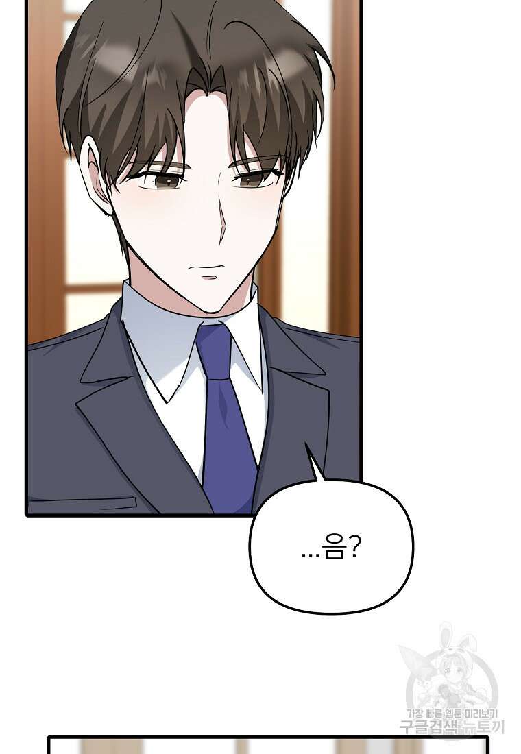 나의 마지막 공주를 위하여 41화 81