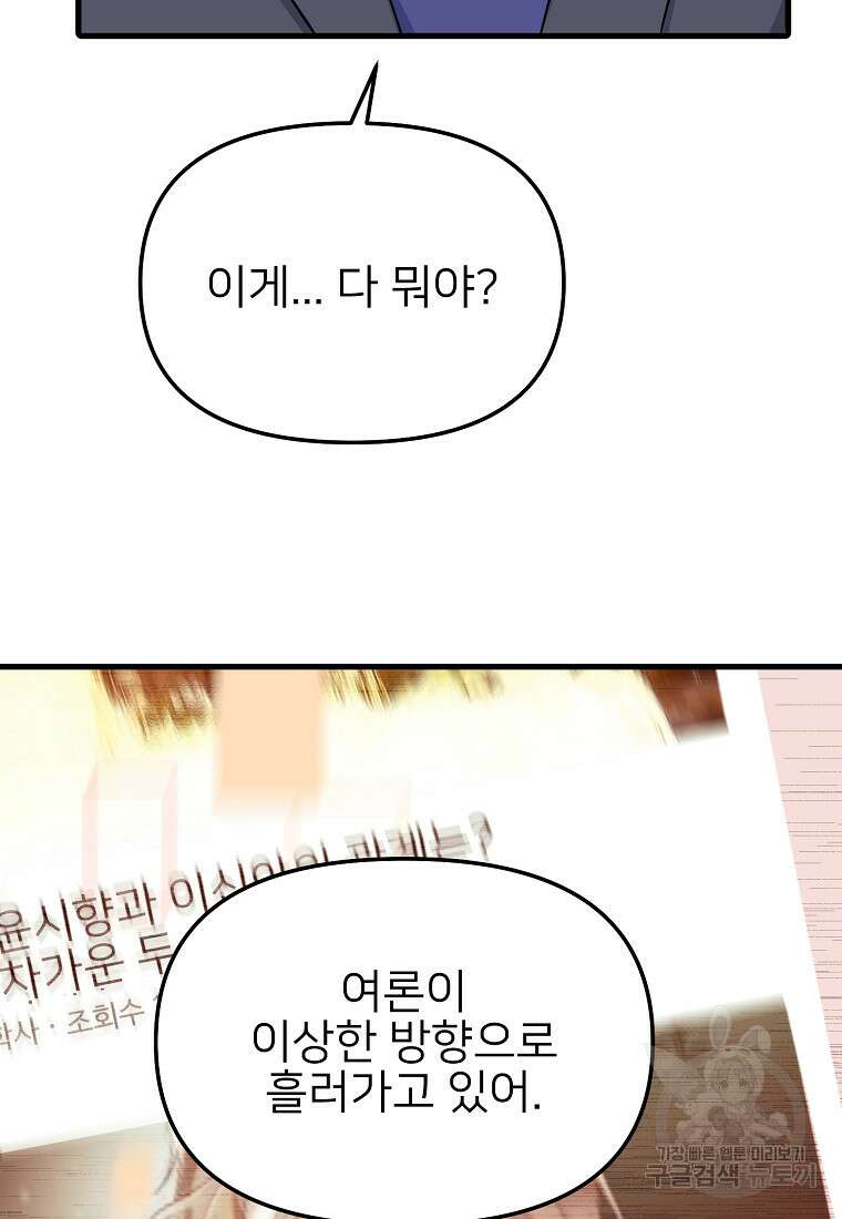 나의 마지막 공주를 위하여 41화 83