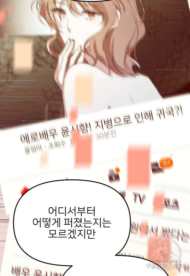 나의 마지막 공주를 위하여 41화 84
