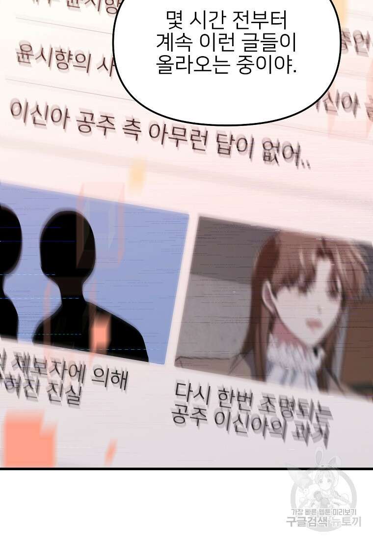 나의 마지막 공주를 위하여 41화 85