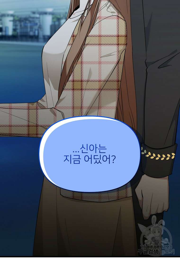 나의 마지막 공주를 위하여 41화 87