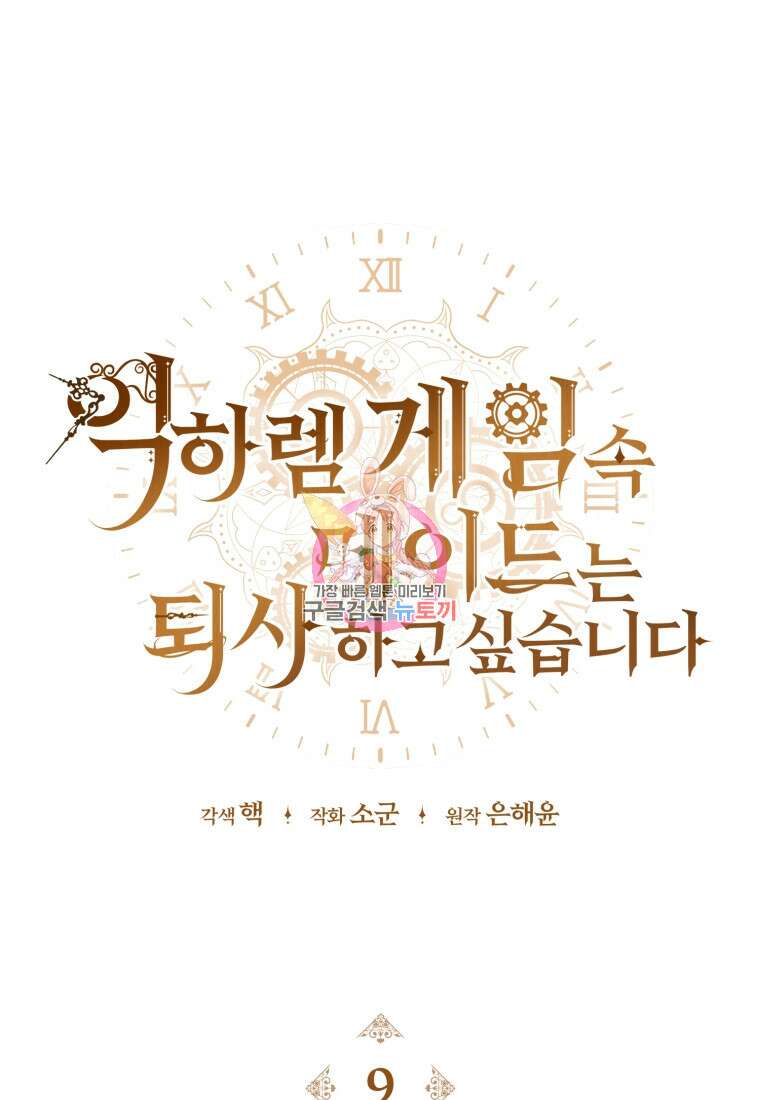 역하렘 게임 속 메이드는 퇴사하고 싶습니다 9화 1
