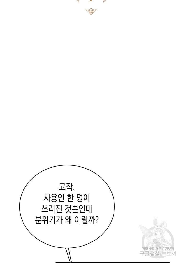 역하렘 게임 속 메이드는 퇴사하고 싶습니다 9화 2