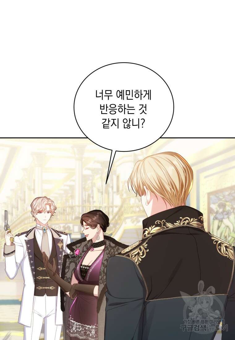 역하렘 게임 속 메이드는 퇴사하고 싶습니다 9화 4